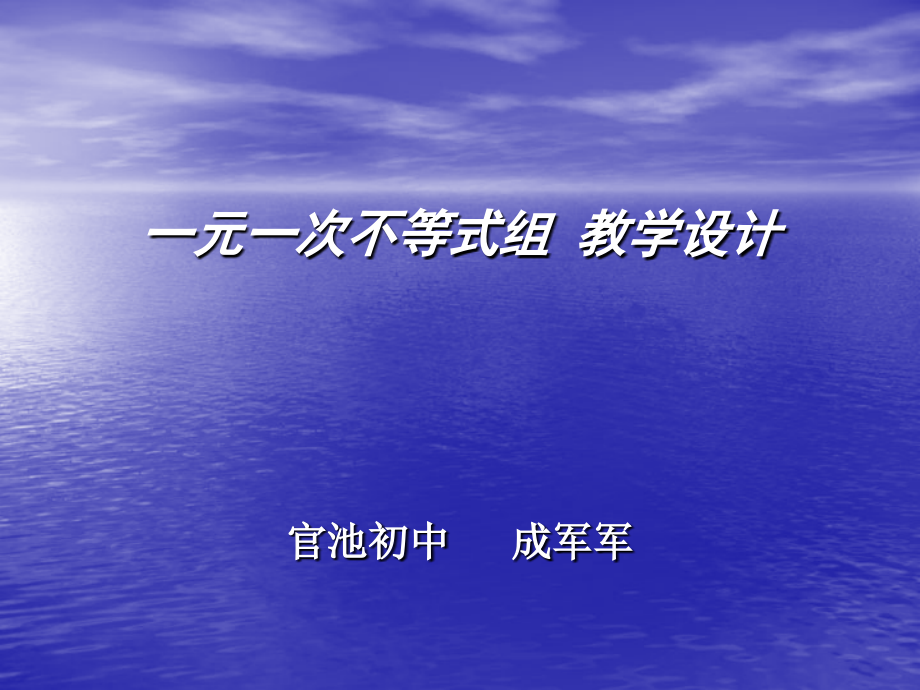 元一次不等式.ppt_第1页
