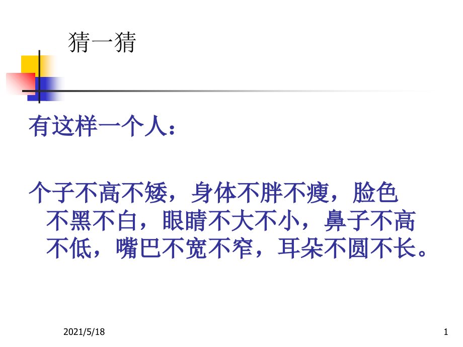 小学六年级写人作文课件.ppt_第1页