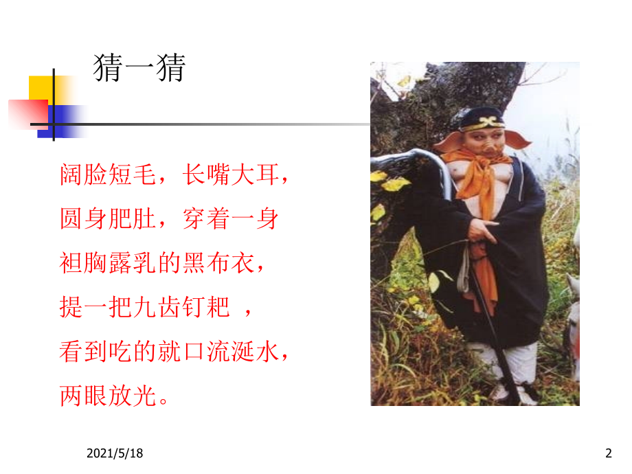 小学六年级写人作文课件.ppt_第2页