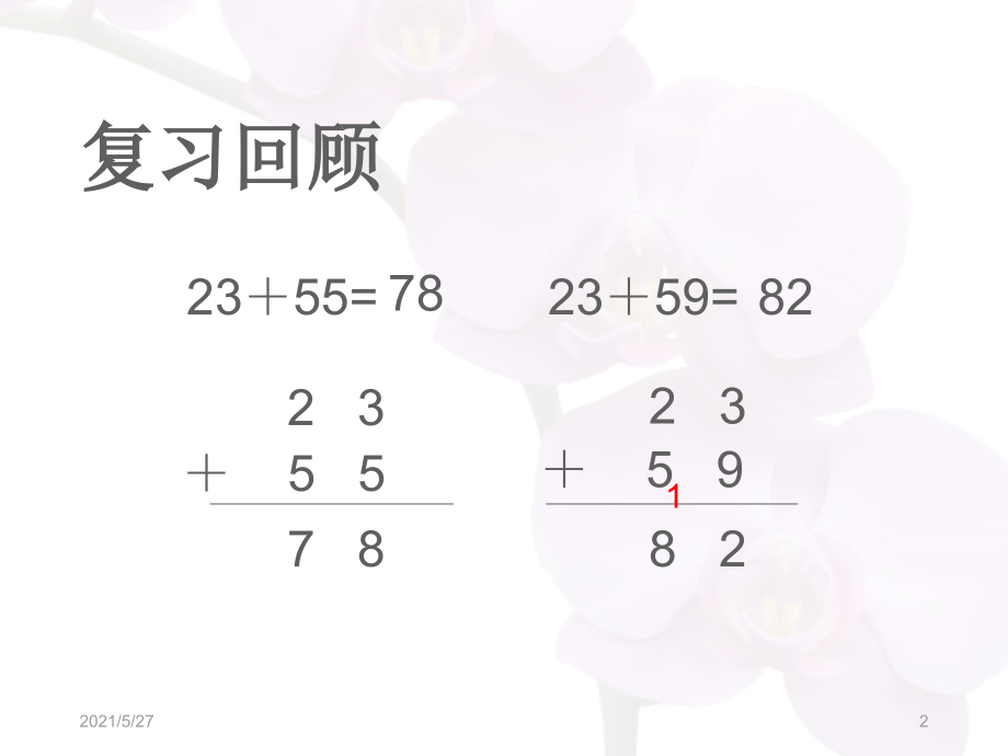 苏教版二年级下册《三位数加法笔算》.ppt_第2页