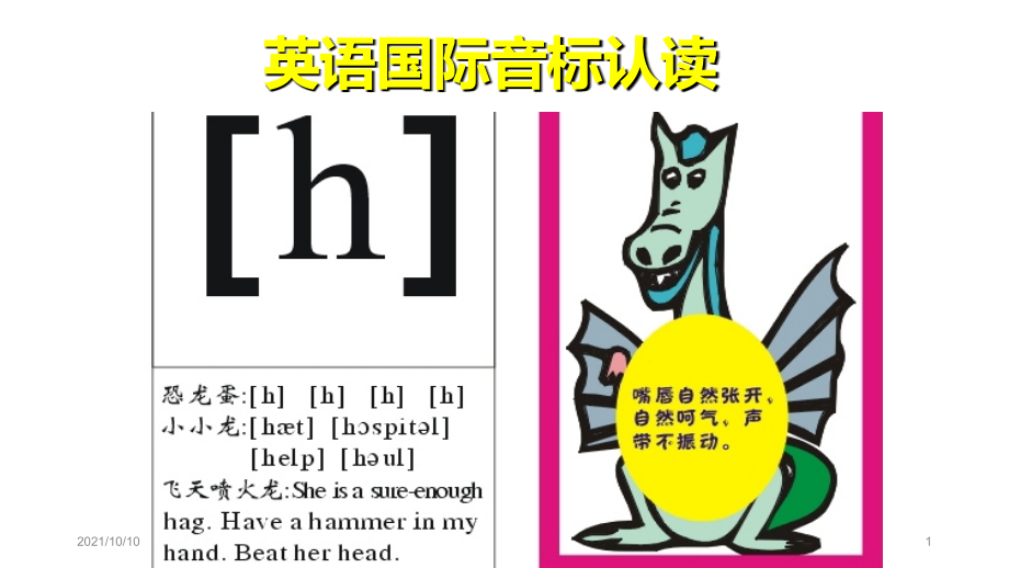 鼻辅音课件.ppt_第1页