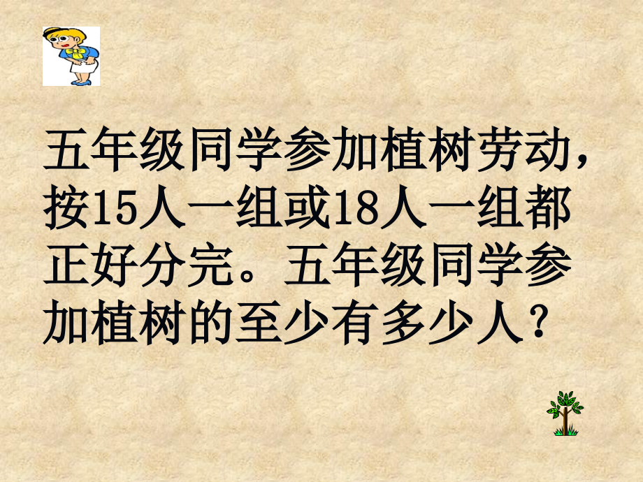 最小公倍数廖育平.ppt_第2页