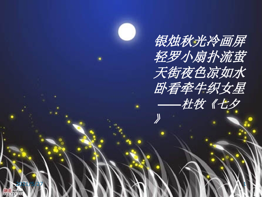 细胞的能量通货——ATP获奖课件.ppt_第1页