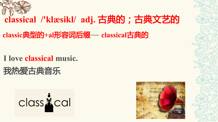 巧记必修二unit5单词.ppt_第2页
