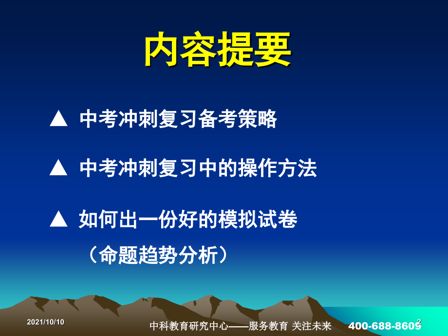 2018河南中招物理备考会.ppt_第2页