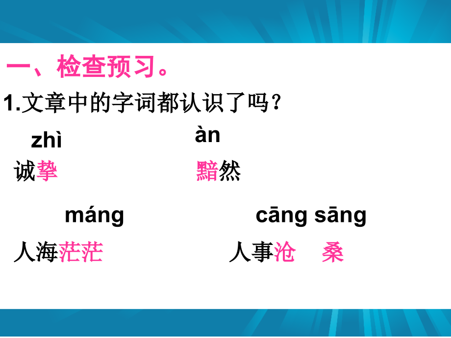 寻找时传祥课件.pptx_第2页