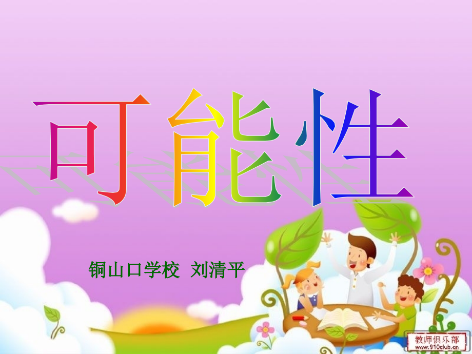 可能性修改版.ppt_第1页