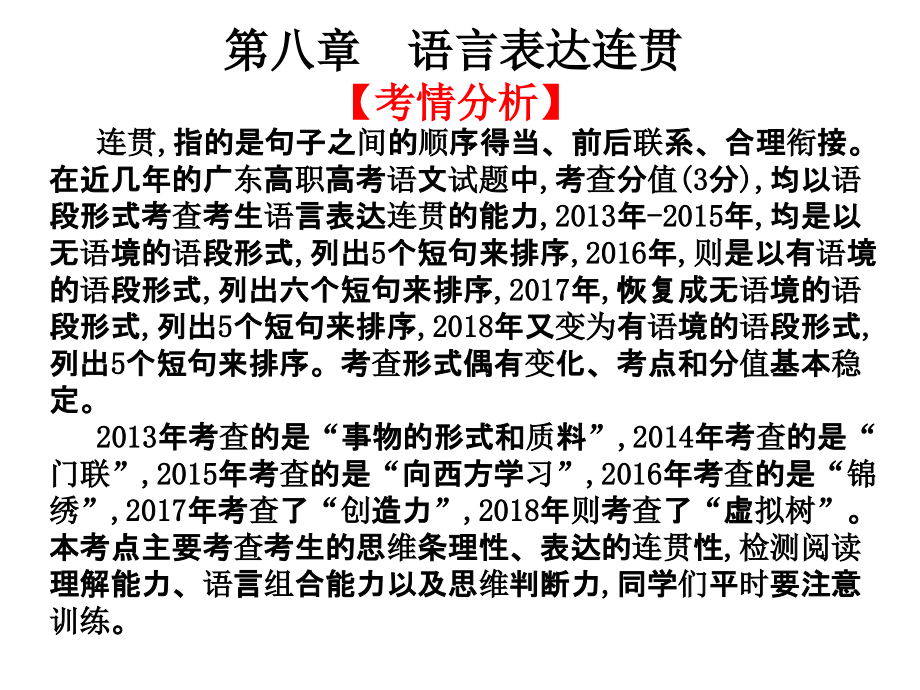2020版高职高考语文总复习教材梳理(23份)(15).ppt_第1页