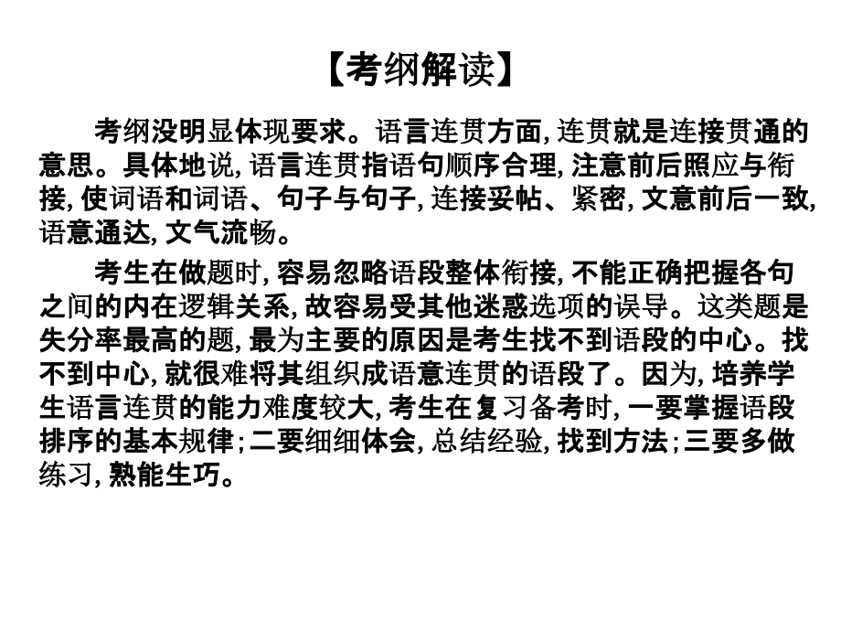 2020版高职高考语文总复习教材梳理(23份)(15).ppt_第2页