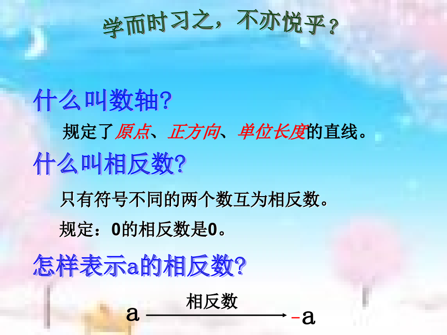 七年级数学上册绝对值课件.ppt_第2页