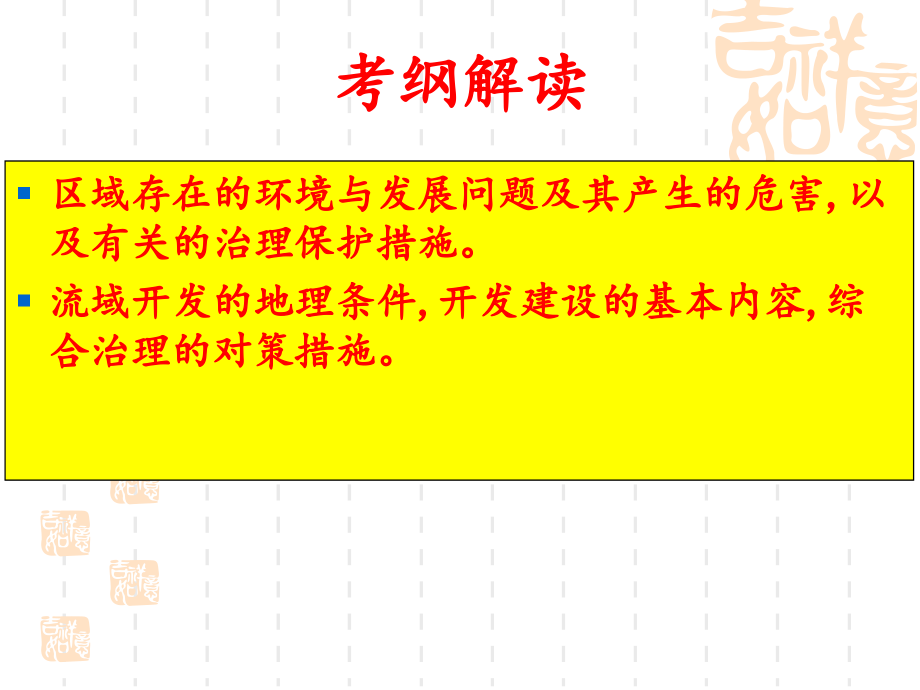 高三一轮复习区域生态环境建设.ppt_第2页