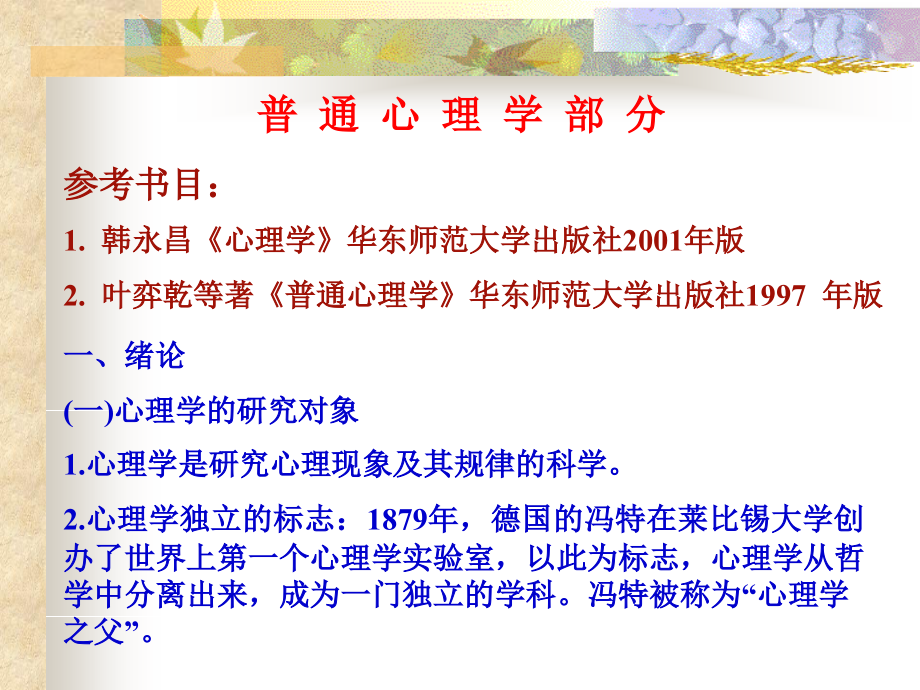 教师入编考试（心理学）必过资料.ppt_第2页