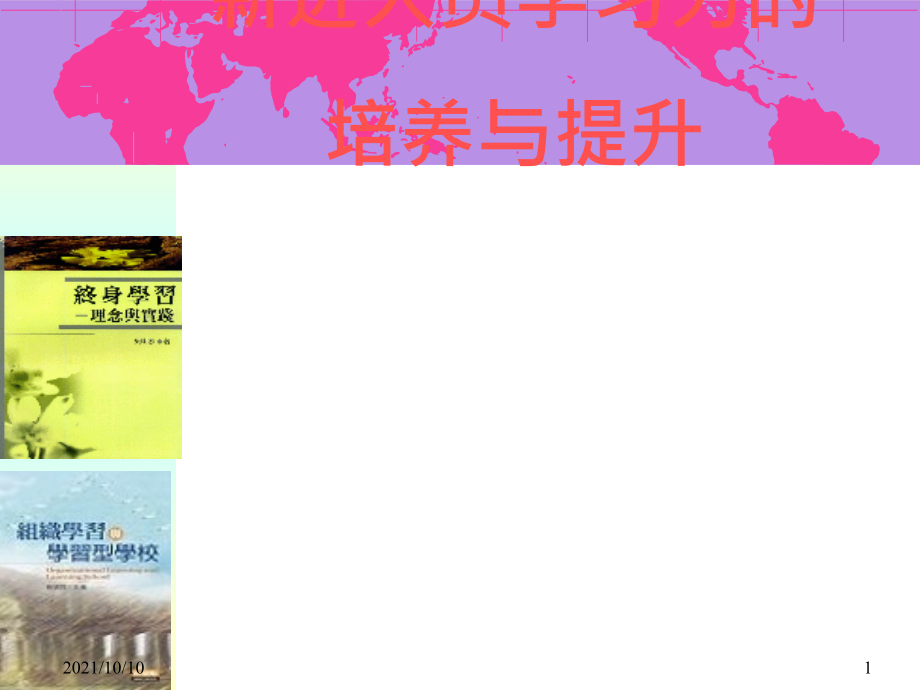 学习力的培养.ppt_第1页