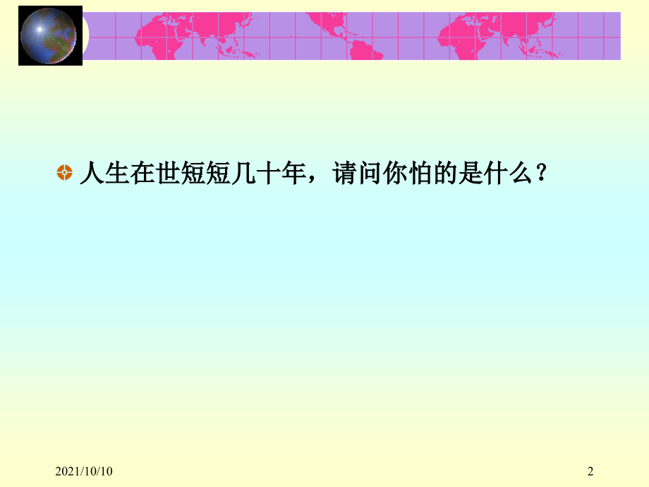 学习力的培养.ppt_第2页