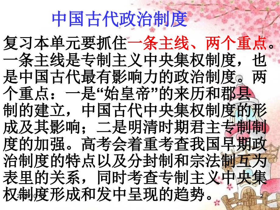 中国古代的政治制度(一轮复习).ppt_第2页
