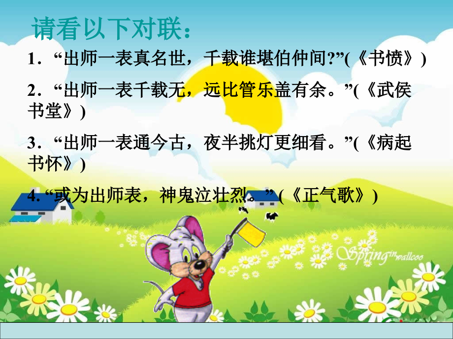 课件《出师表》.ppt_第1页