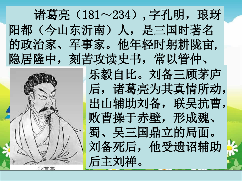课件《出师表》.ppt_第2页