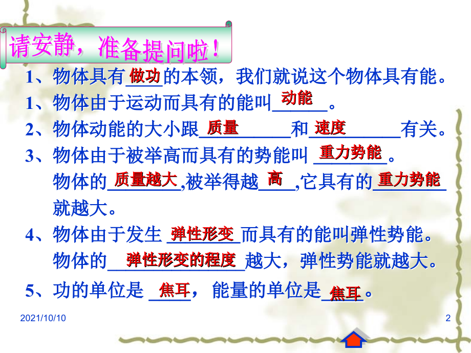 新人教版八年级物理下册-机械能及其转化课件.ppt_第2页