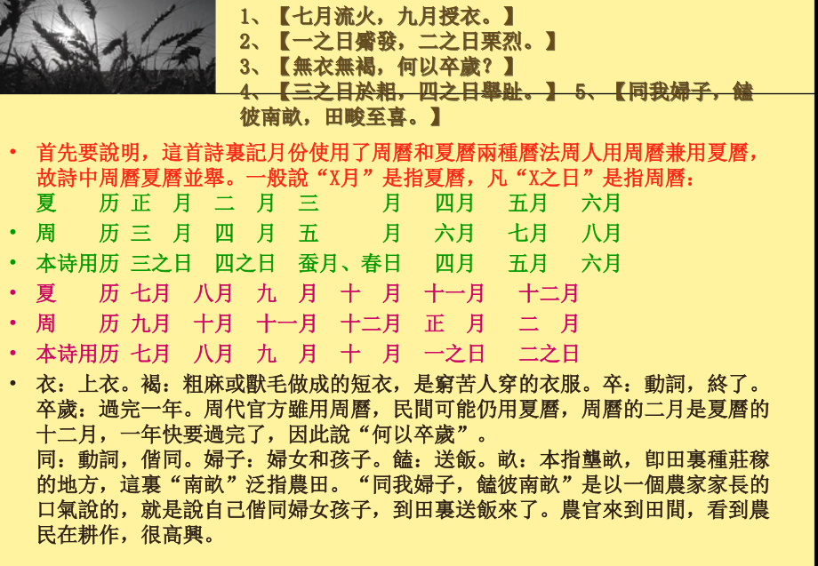 诗经·豳风·七月》.ppt_第2页