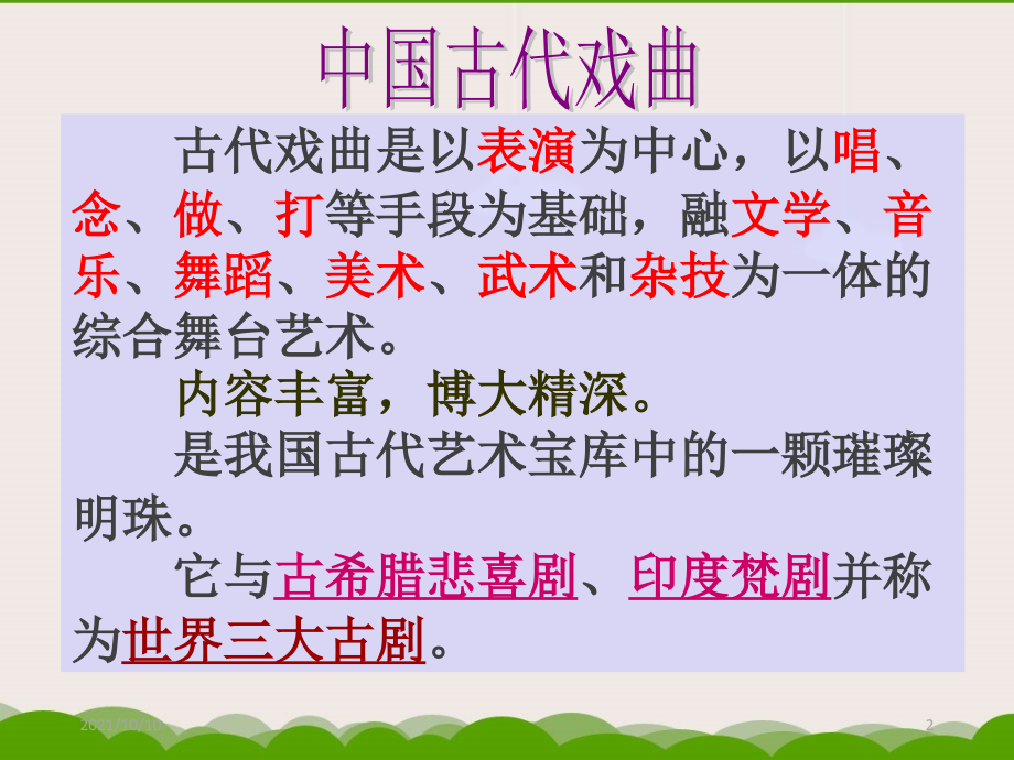 《窦娥冤》公开课获奖.ppt_第2页