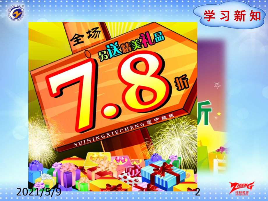 4--应用一元一次方程—-打折销售.ppt_第2页