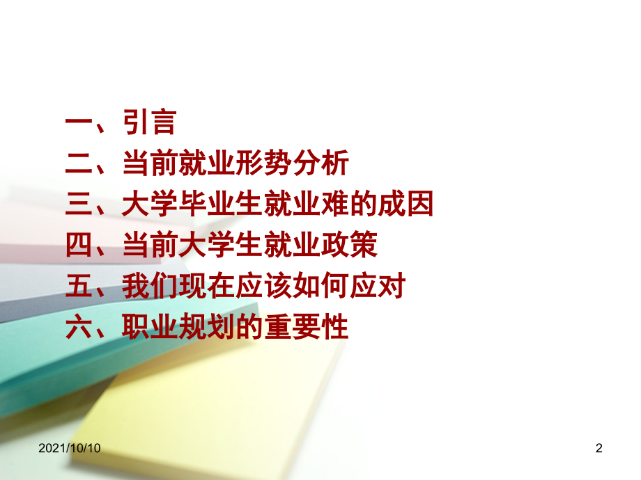 大学生就业形势与政策.ppt_第2页