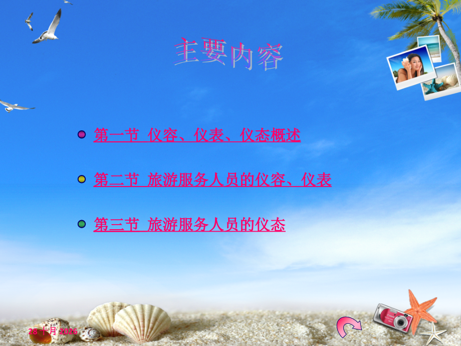旅游服务人员的仪容、仪表、仪态.ppt_第2页