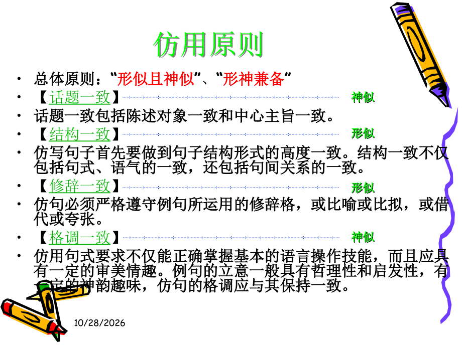 仿写(新).ppt_第2页