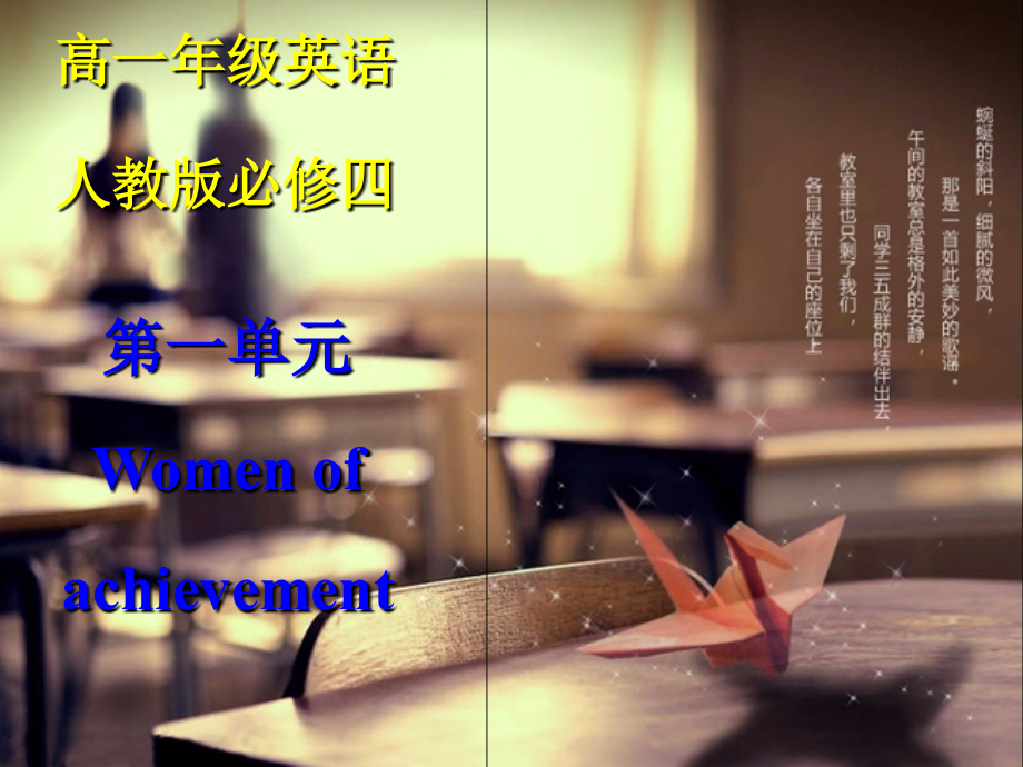 人教版必修四unit1单词讲解课.ppt_第1页