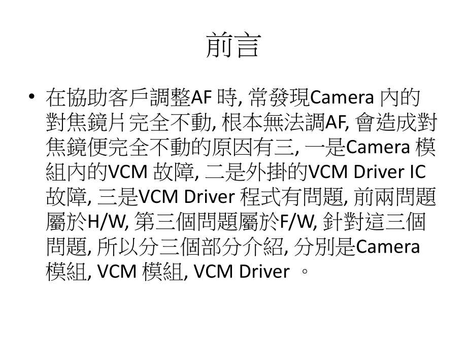 手机Camera-模组及VCM-与VCM-Driver-介绍.pptx_第2页