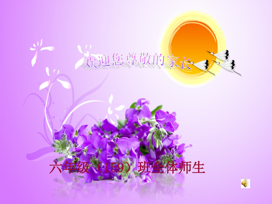 小学六年级家长会--主题班会课件.ppt_第1页