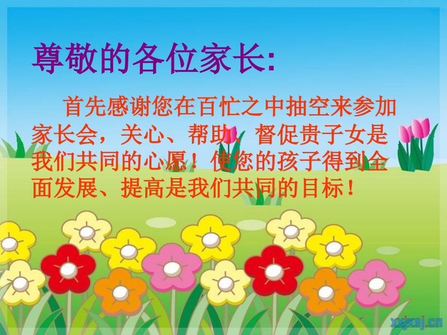 小学六年级家长会--主题班会课件.ppt_第2页