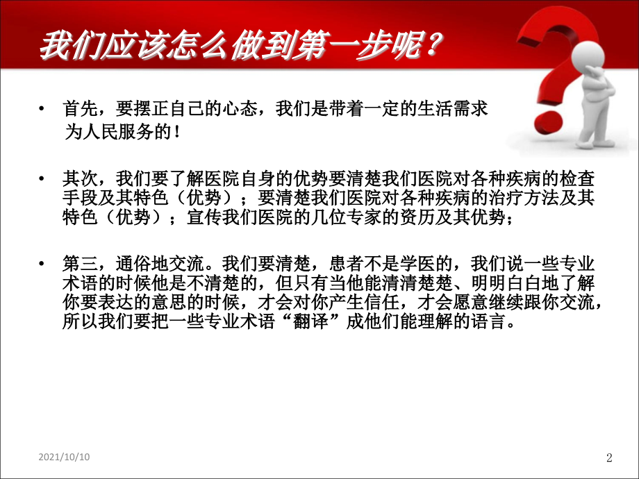 医疗咨询技巧大全.ppt_第2页