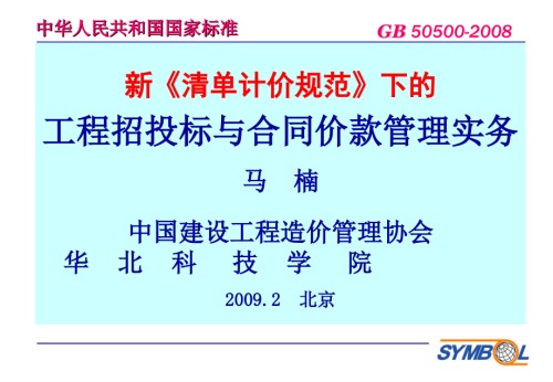 工程量清单计价规范课件.ppt