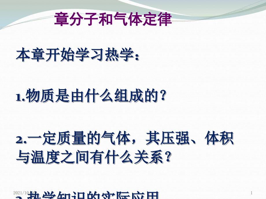 上海版高一物理A分子-阿伏加德罗常数.ppt_第1页