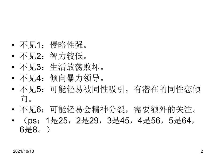 心理测验(有趣测验图片).ppt_第2页