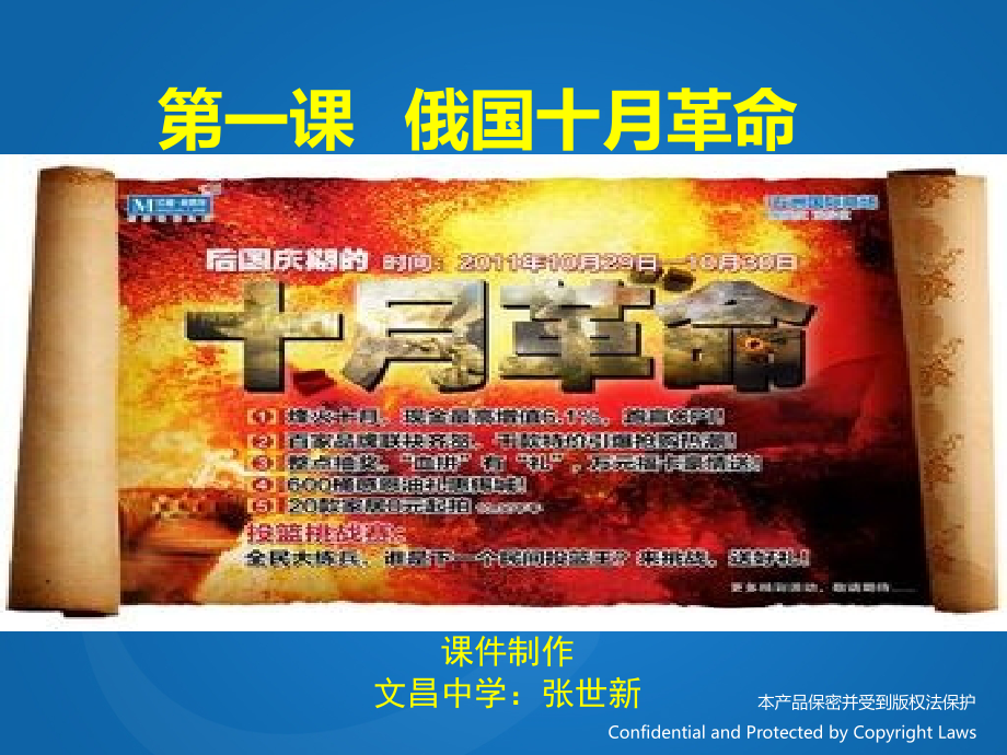 第一个社会主义国家的诞生.ppt_第1页