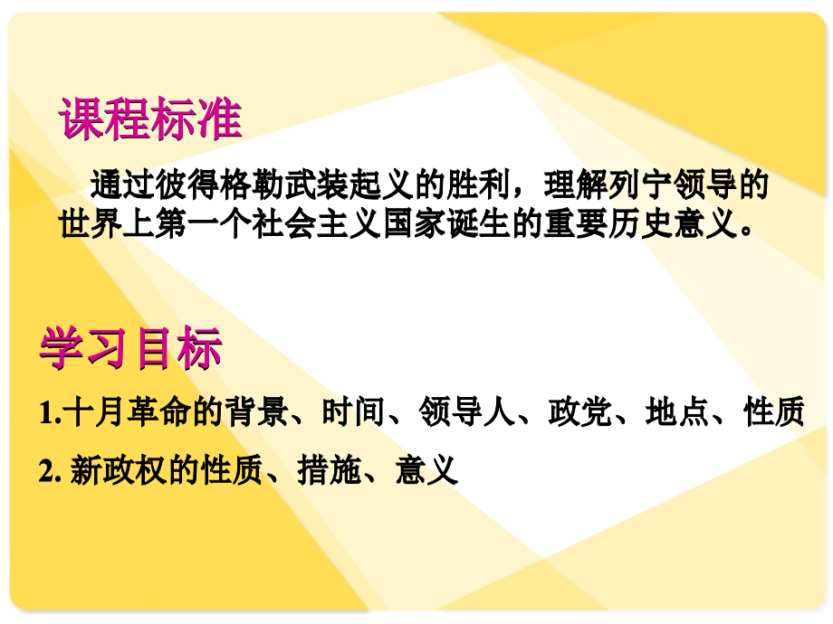 第一个社会主义国家的诞生.ppt_第2页