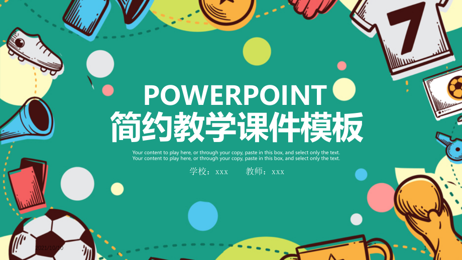 简约教学课件模板.ppt_第1页