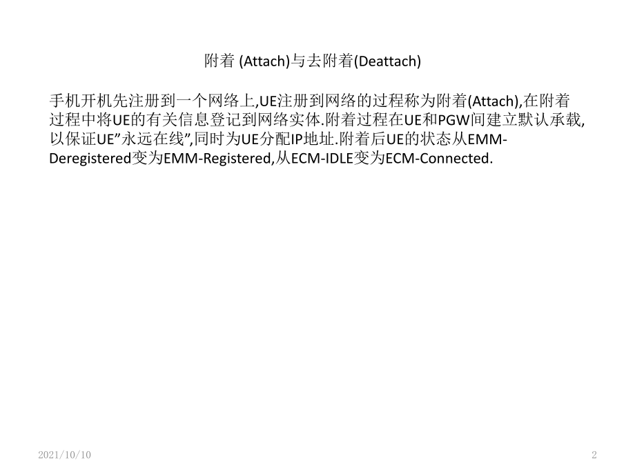 LTE核心网信令.ppt_第2页