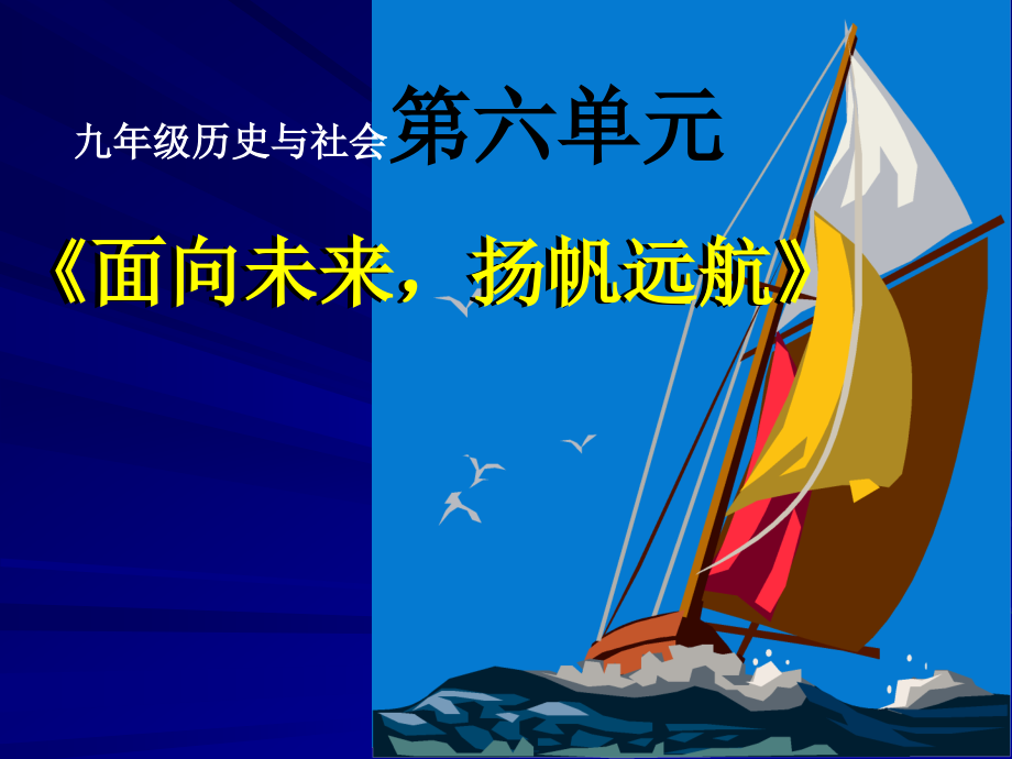 政治在现代化的航程中.ppt_第1页