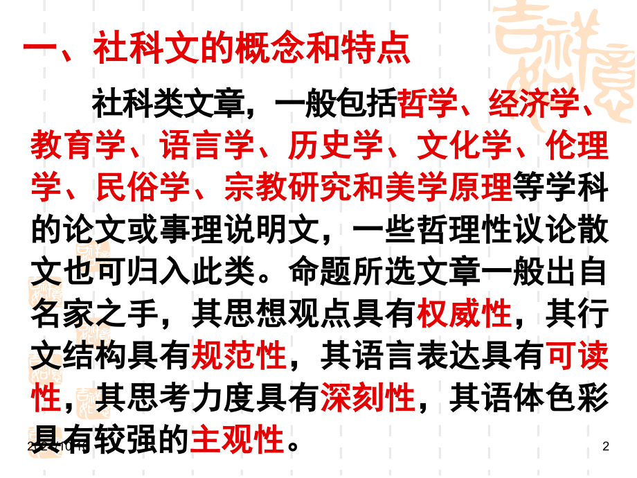 2017---社科文阅读.ppt_第2页