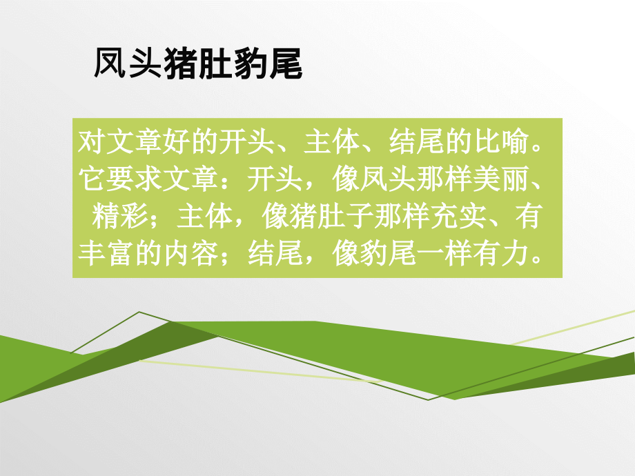 如何写好文章开头.pptx_第1页