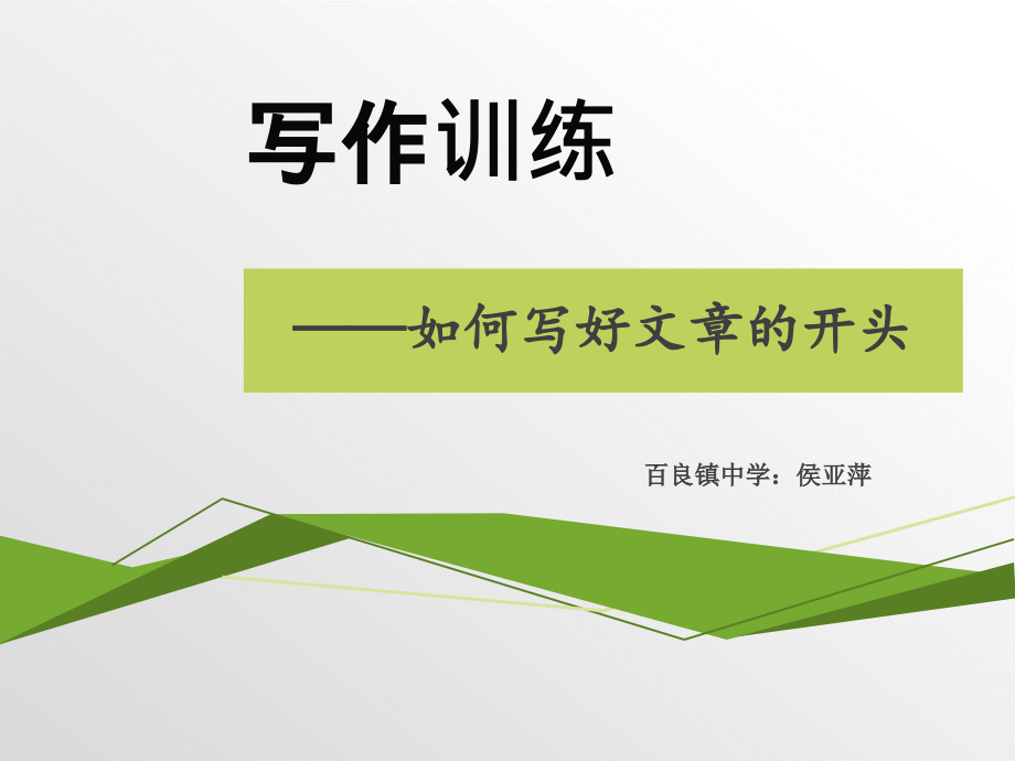 如何写好文章开头.pptx_第2页