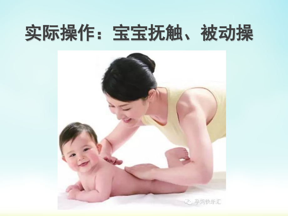 抚触及被动操.ppt_第1页
