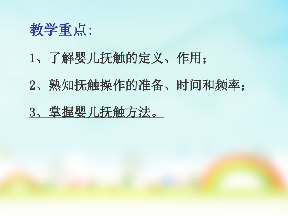 抚触及被动操.ppt_第2页