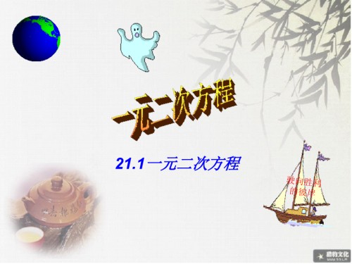 一元二次方程教学课件.pptx