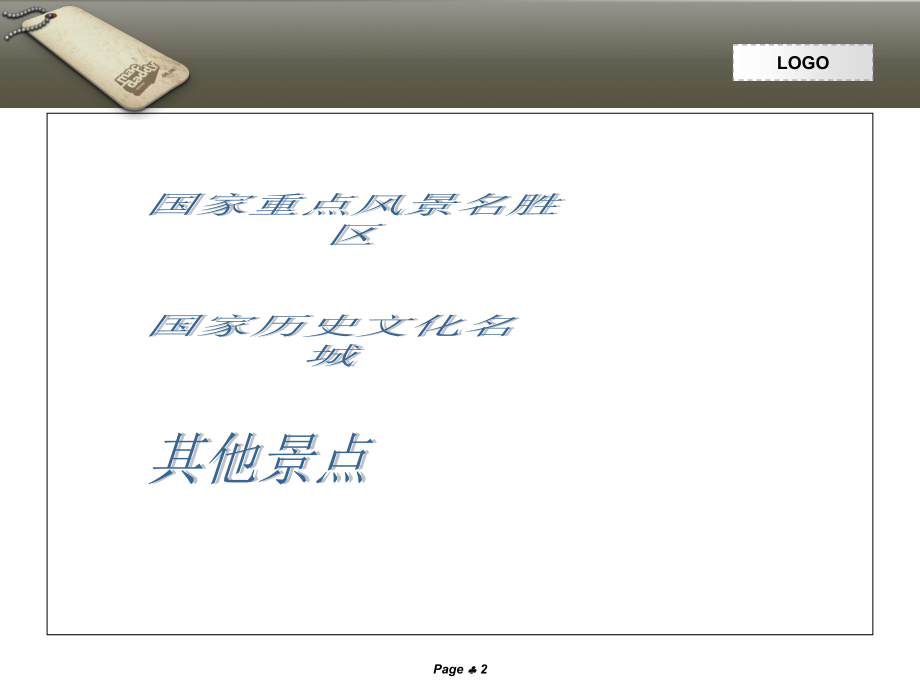 辽宁旅游.ppt_第2页