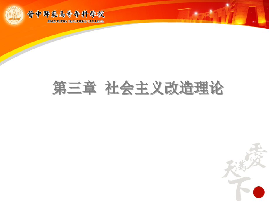 第三章-2018版毛泽东思想和中国特色社会主义理论体系概论.ppt_第2页