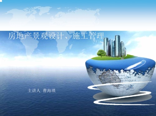 龙湖地产景观设计与施工管理-84p.ppt